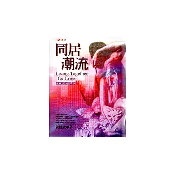 同居潮流