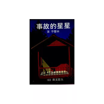 星星的故事
