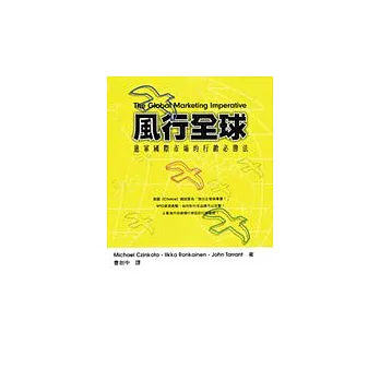 風行全球