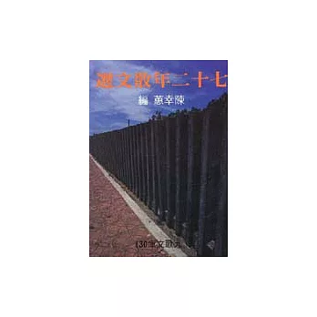 七十二年散文選