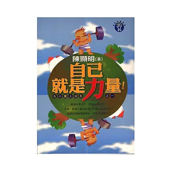 自己就是力量