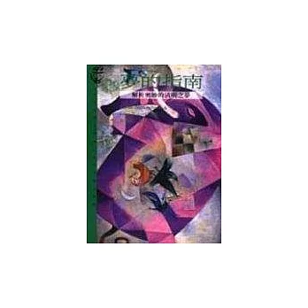 夢的指南：解析奧妙的清明之夢
