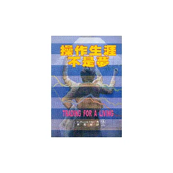 操作生涯不是夢