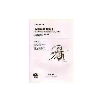 【大提琴樂譜系列1】俄羅斯樂曲集（1）──柴科夫斯基