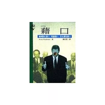 藉口：如何防止藉口、辨識藉口、停止使用藉