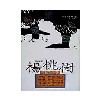 楊桃樹 | 拾書所