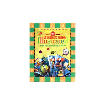 遠東圖解英漢辭典光碟（完整版）