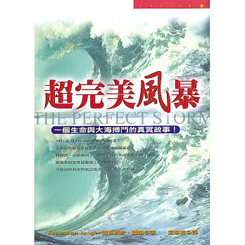 超完美風暴
