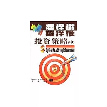 選擇權投資策略 (中)