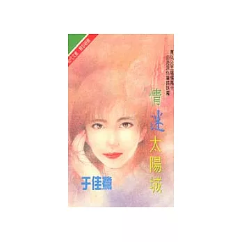 情迷太陽城