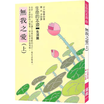 無我之愛(上)
