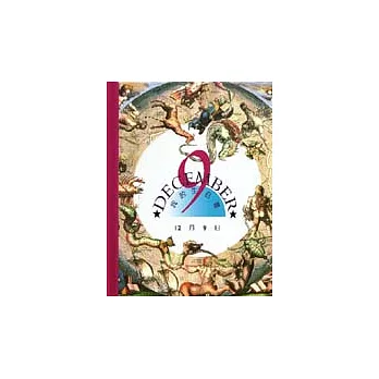 我的生日書12月9日