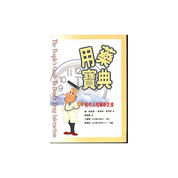 用藥寶典：現代人怎樣吃藥最健康