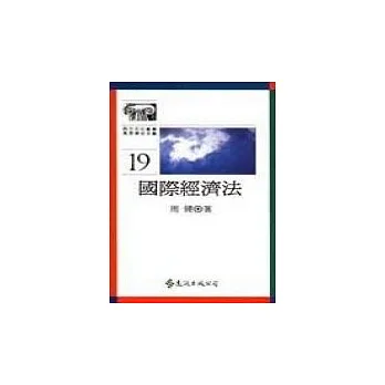 國際經濟法