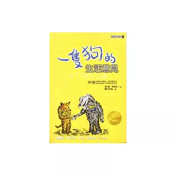 一隻狗的生活意見