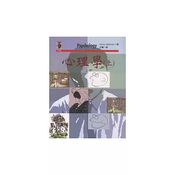 心理學{上,下冊) /