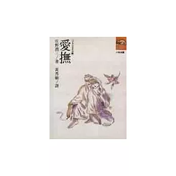 愛撫