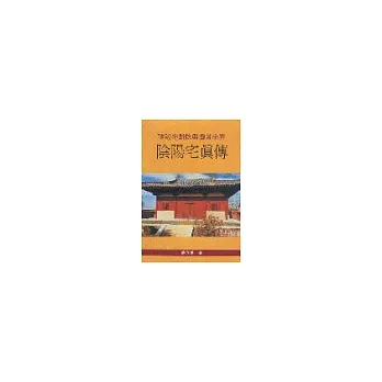 陰陽宅真傳