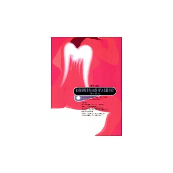 捕獲快感的翅膀