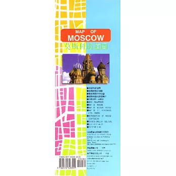 莫斯科地圖(中英對照半開)