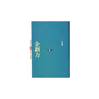 企劃力
