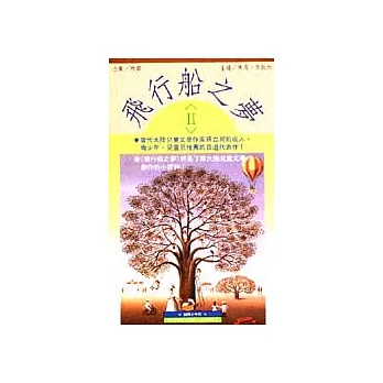 飛行船之夢＜ II＞