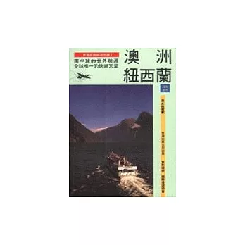 澳洲、紐西蘭