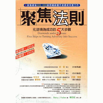 聚焦法則—化逆境為成功的五大步驟