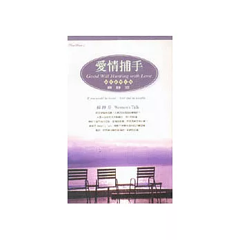 愛情捕手