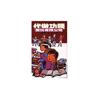代做功課股份有限公司