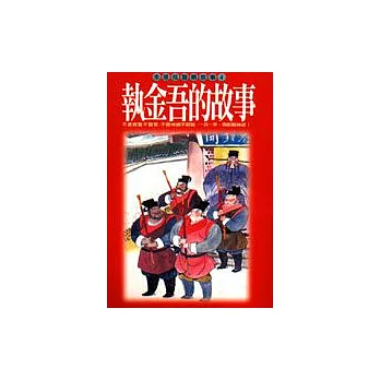 執金吾的故事