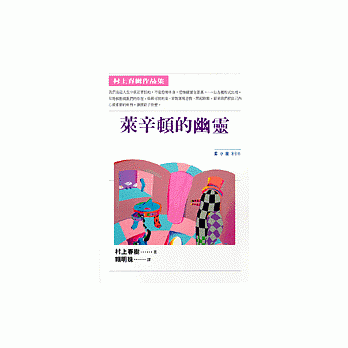 萊辛頓的幽靈 /