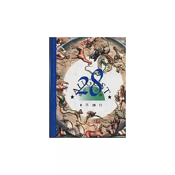 我的生日書8月28日