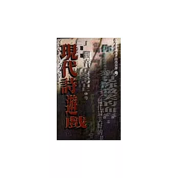 現代詩遊戲 | 拾書所