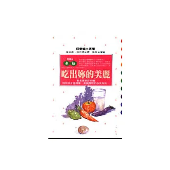 吃出妳的美麗