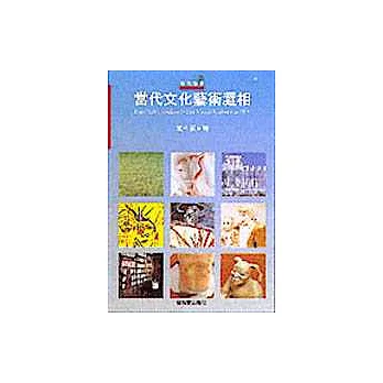 當代文化藝術澀相