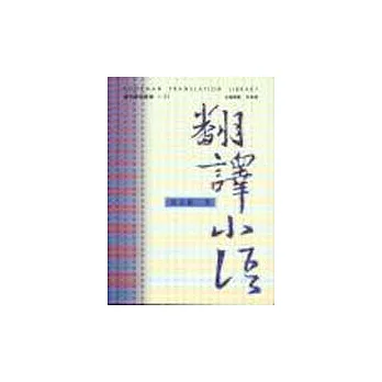 翻譯小語