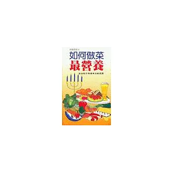 如何做菜最營養