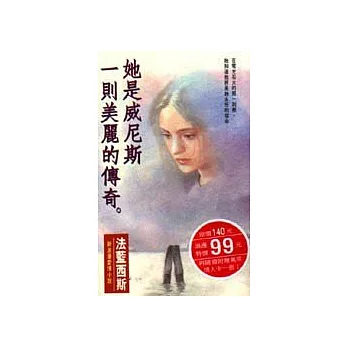 她是威尼斯一則美麗的傳奇(特價)