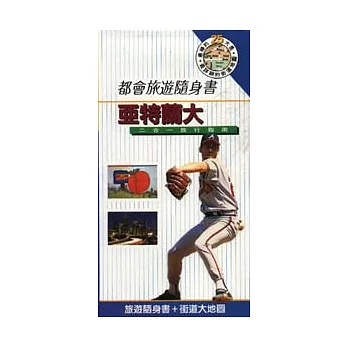 亞特蘭大