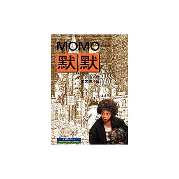 默默(MOMO)