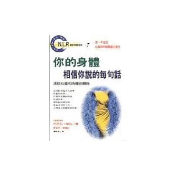 你的身體-相信你說的每句話