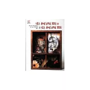 史柯西斯論史柯西斯