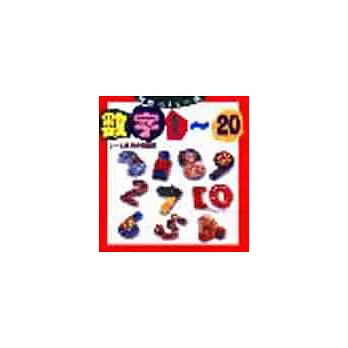 數字1-20