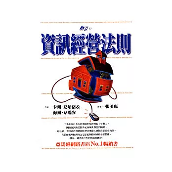 資訊經營法則