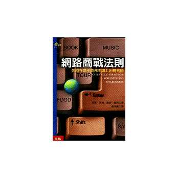 網路商戰法則
