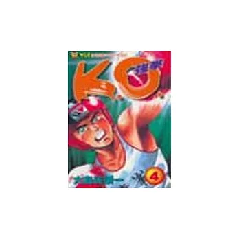 KO強拳 4(完)