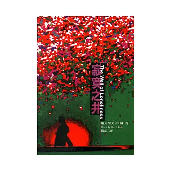 寂寞之井