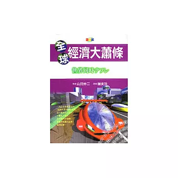 全球經濟大蕭條