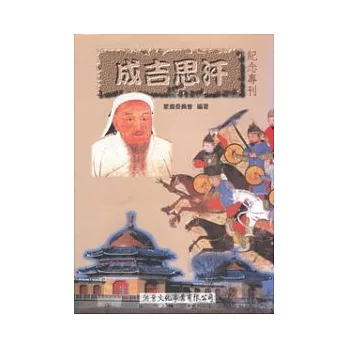 成吉思汗紀念專刊